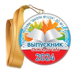 Медали закатные на ленте. "Эконом". Арт. 2 6022 6022
