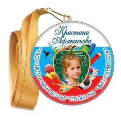 Медали закатные на ленте. "Эконом". Арт. 3 6023 6023