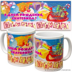 Кружка именная подарочная. Арт 3 6376 6376
