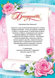 Диплом Воспитателя детского сада именной 9-19-087_А2.  Арт. 6444 6444