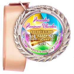 Медали Premium 60 мм. объемные с лентой. Арт. 19 6464 6464