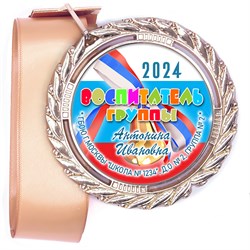 Медали Premium 60 мм. объемные с лентой. Арт. 22 6467 6467