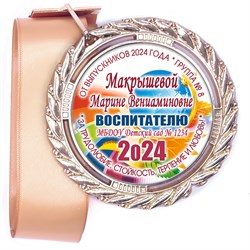 Медали Premium 60 мм. объемные с лентой. Арт. 29 6474 6474