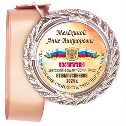 Медали Premium 60 мм. объемные с лентой. Арт. 32 6477 6477
