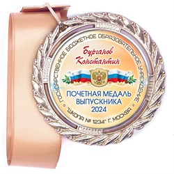 Медали Premium 60 мм. объемные с лентой. Арт. 33 6478 6478