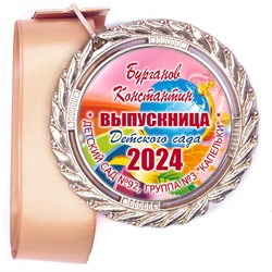 Медали Premium 60 мм. объемные с лентой. Арт. 40 6485 6485