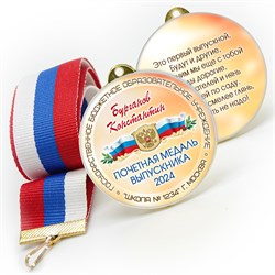 Медали sandwich. Выпускникам детского сада. Двухсторонние. Арт. 6567 6567