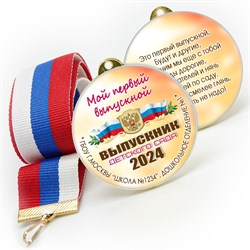 Медали sandwich. Выпускникам детского сада. Двухсторонние. Арт. 6568 6568