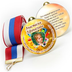 Медали sandwich. Выпускникам детского сада. Двухсторонние. Арт. 6571 6571