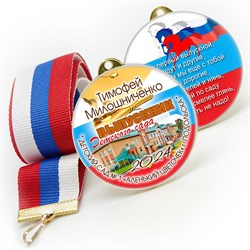 Медали sandwich. Выпускникам детского сада. Двухсторонние. Арт. 6604 6604