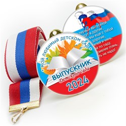 Медали sandwich. Выпускникам детского сада. Двухсторонние. Арт. 6609 6609