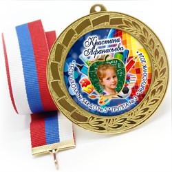 Медаль металлическая 70 мм стандарт. Арт. 8 6636 6636