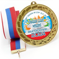 Медаль металлическая 70 мм стандарт. Арт. 17 6645 6645