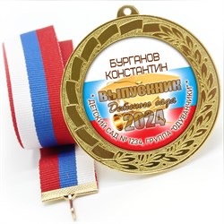 Медаль металлическая 70 мм стандарт. Арт. 20 6648 6648