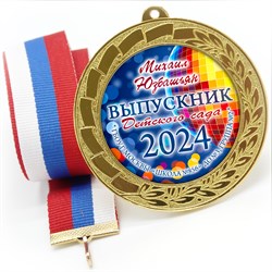 Медаль металлическая 70 мм стандарт. Арт. 42 6670 6670
