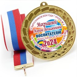 Медаль металлическая 70 мм стандарт. Арт. 53 6685 6685