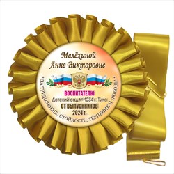 Розетка-медаль на ленте. Арт. 25 6712 6712