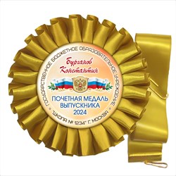 Розетка-медаль на ленте. Арт. 26 6713 6713