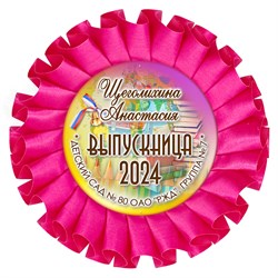 Наградная розетка именная. Арт.28 6784 6784