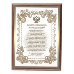Плакетка для заведующей. Арт. 6812 6812