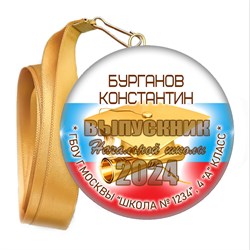 Закатная медаль. Выпускник начальной школы. Арт. 6892 6892