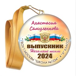 Закатная медаль. Выпускник начальной школы. Арт. 6898 6898