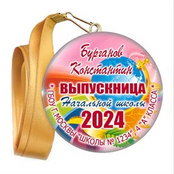 Закатная медаль. Выпускник начальной школы. Арт. 6905 6905