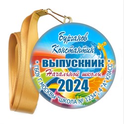 Закатная медаль. Выпускник начальной школы. Арт. -6907 6907