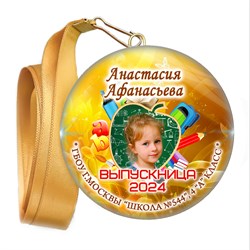 Закатная медаль. Выпускник начальной школы. Арт. 6913 6913