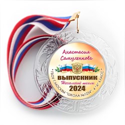 Медаль "Хрустальная"  с металлическим центром. Выпускник 4 класса. Арт. 6929 6929