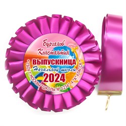 Розетка-медаль на ленте. 4 класс. Арт. 7036 7036