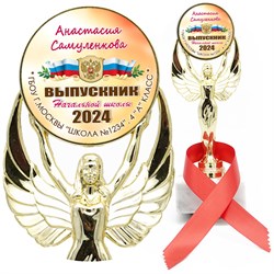 Кубок выпускника начальной школы с лентой. Арт. 7102 7102