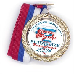 Медали Premium 70 мм. объемные с лентой. Арт. 7136 7136