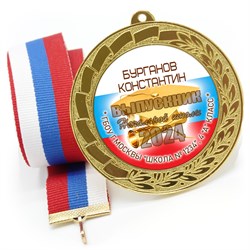 Медаль металлическая 70 мм стандарт. Арт. 7157 7157