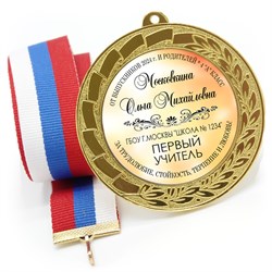 Медаль металлическая 70 мм стандарт. Арт. 7159 7159
