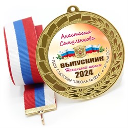 Медаль металлическая 70 мм стандарт. Арт. 7164 7164
