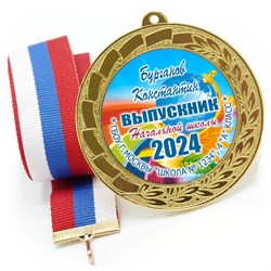 Медаль металлическая 70 мм стандарт. Арт. 7173 7173