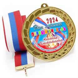 Медаль металлическая 70 мм стандарт. Арт. 7176 7176
