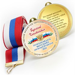 Медали sandwich. Выпускникам начальной школы. Двухсторонние. Арт. 7190 7190