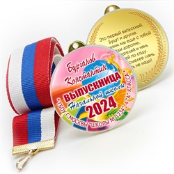 Медали sandwich. Выпускникам начальной школы. Двухсторонние. Арт. 7192 7192