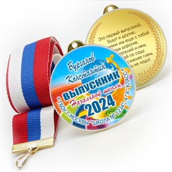 Медали sandwich. Выпускникам начальной школы. Двухсторонние. Арт. 7196 7196