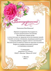 Диплом Первого учителя именной 9-19-087_А2.  Арт. 7206 7206