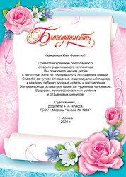 Диплом Первого учителя именной 9-19-087_А2.  Арт. 7207 7207