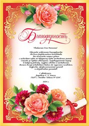 Диплом Первого учителя именной 9-19-087_А2.  Арт. 7203 7203