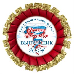 Медаль "Выпускник 1 класса" Хрустальная с металл центром. Арт. 7257 7257