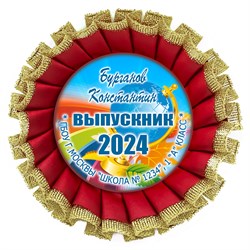 Медаль "Выпускник 1 класса" Хрустальная с металл центром. Арт. 7260 7260