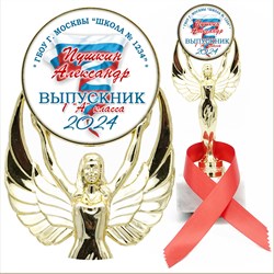 Кубок Выпускник 1 класса. Арт. 7266 7266