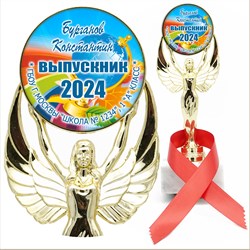 Кубок Выпускник 1 класса. Арт. 7269 7269