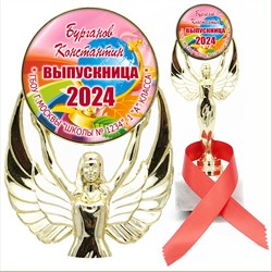 Кубок Выпускник 1 класса. Арт. 7270 7270