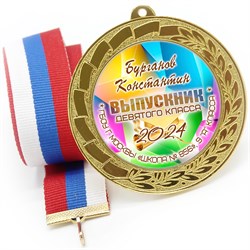 Медаль. Выпускник 9 класса. Арт. 7277 7278